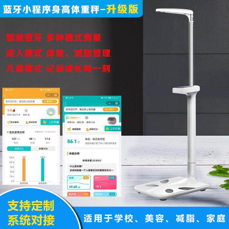 身体重秤学生体重计超声波身体重秤蓝牙小程序身体重测量秤