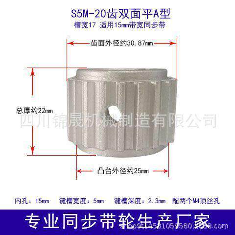 S5M25齿总厚度22铝合金皮带轮同步带轮两面平不带挡圈键槽孔15*5