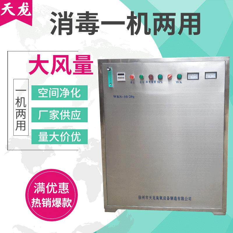 臭氧发生器内置气液混合泵水气两用臭氧机WKS-60g净化器臭氧设备