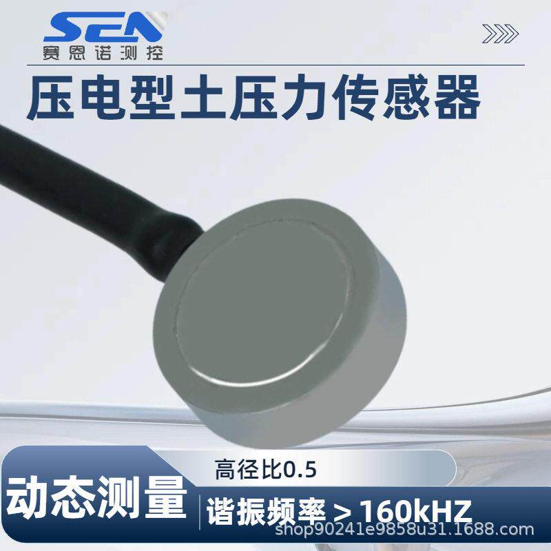 压电薄膜沙土土混凝土预埋压力传感器动态压冲击波效应测试
