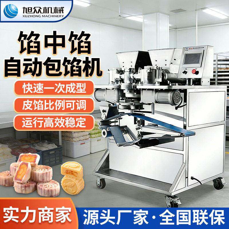 旭众月饼机馅中馅月饼包馅机多功能包馅成型机蛋黄酥食品厂包馅机