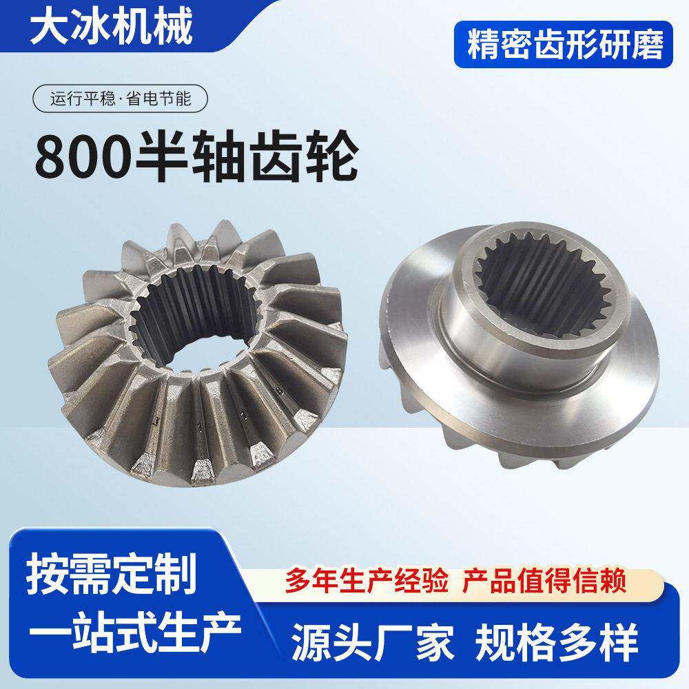 800半轴齿轮差速器传动瞥见精密齿形研磨伞齿轮汽车齿轮加工配件