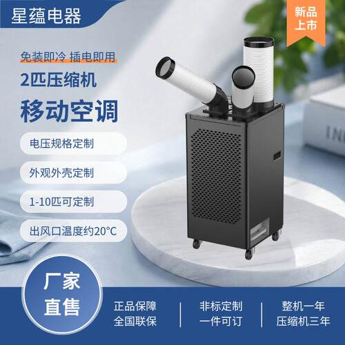 工业移动空调美规电压110V60HZ移动空调电压规格定制移动一体空调
