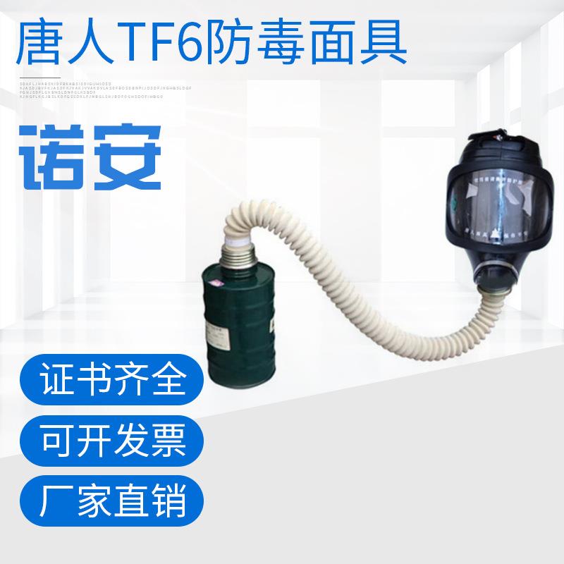唐人TF6D防毒面具唐人长管式化工全面具大视野防毒面具