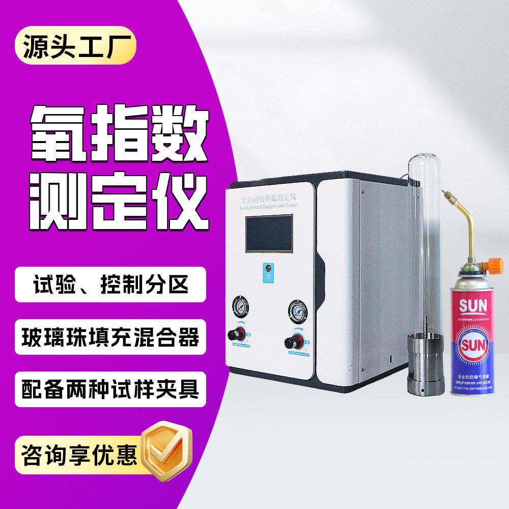 数显氧指数测试仪YZS-100氧指数分析仪全自动触摸屏氧指数