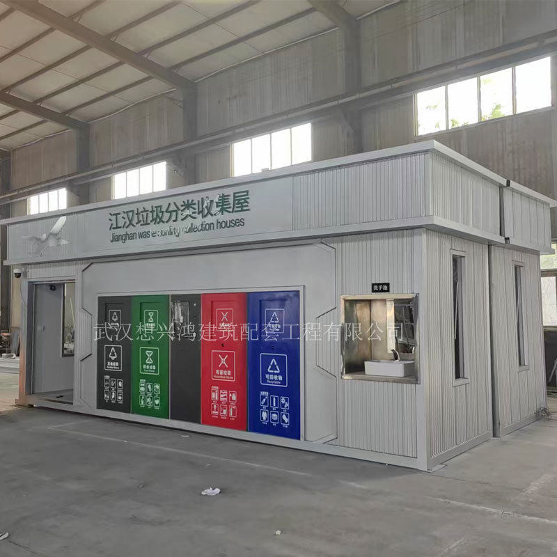 湖北武汉垃圾房生产厂家户外小屋钢结构智能慧环保收集中心分类中