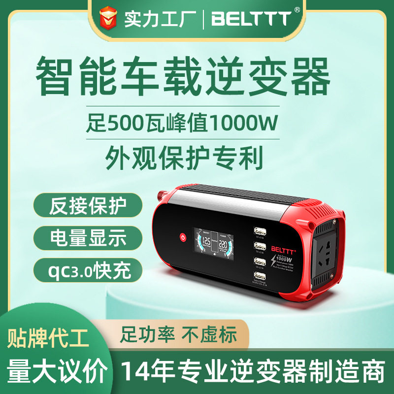 足500瓦智能车载逆变器升压12v转220v修正弦波汽车逆变器1000w