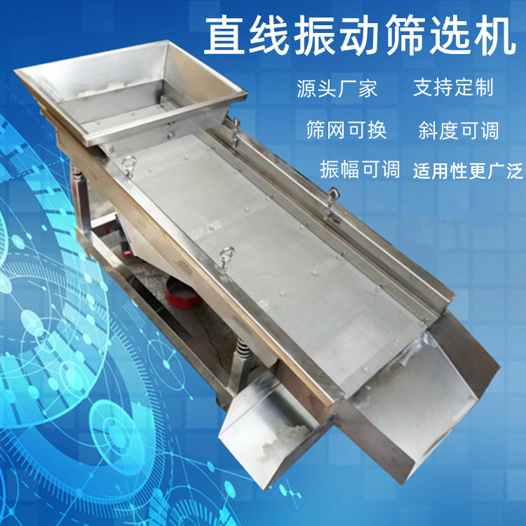 家用电筛子小型茶叶鲜叶干叶分级直线震动筛分机振幅可调筛选机