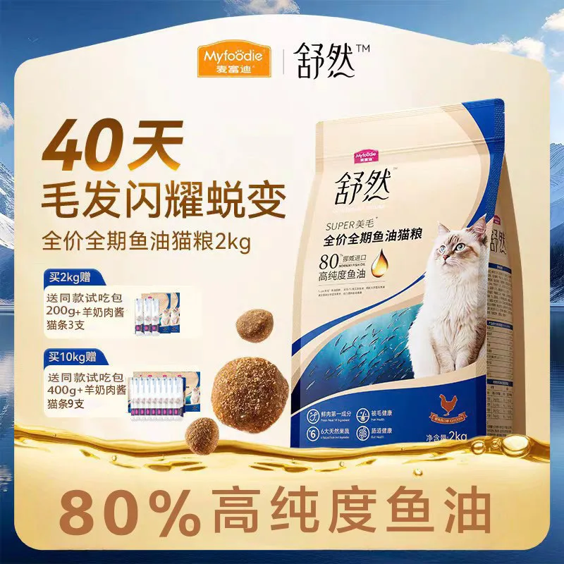 麦富迪高纯度鱼油猫粮美毛护肤