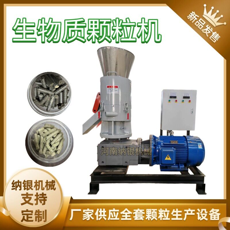 生物质燃料颗粒生产机牛粪木材颗粒机全套生产线颗粒燃料机设备