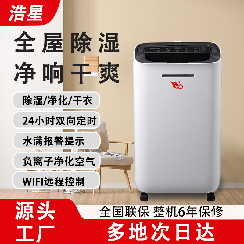 浩星家用商用除湿机储藏室卧式地下室仓库用大功率智能抽湿机