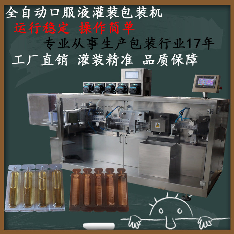葡萄糖口服液灌装机全自动多功能PVC成型口服液食品灌装机