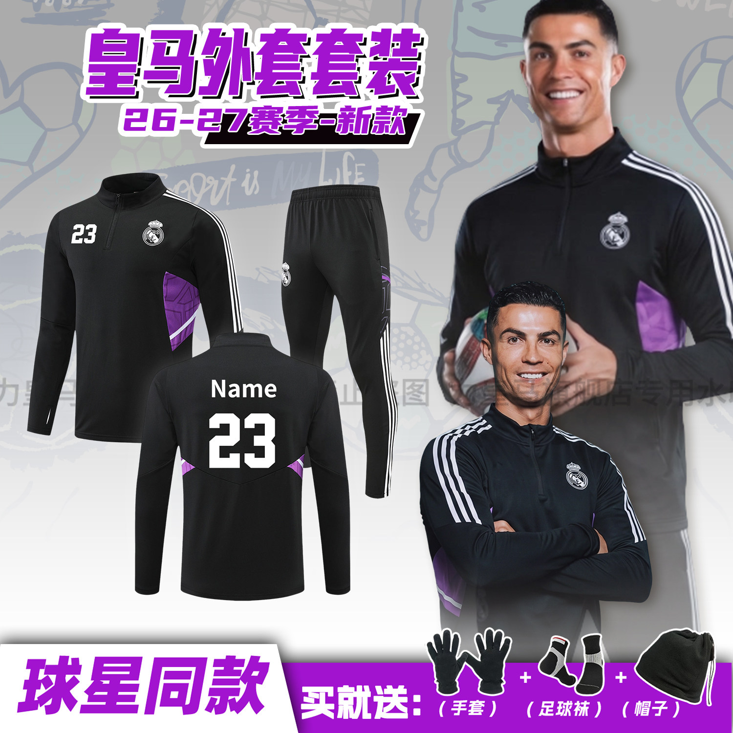 皇马足球训练服秋冬C罗运动外套定制冬季长袖半拉链套装男队服装
