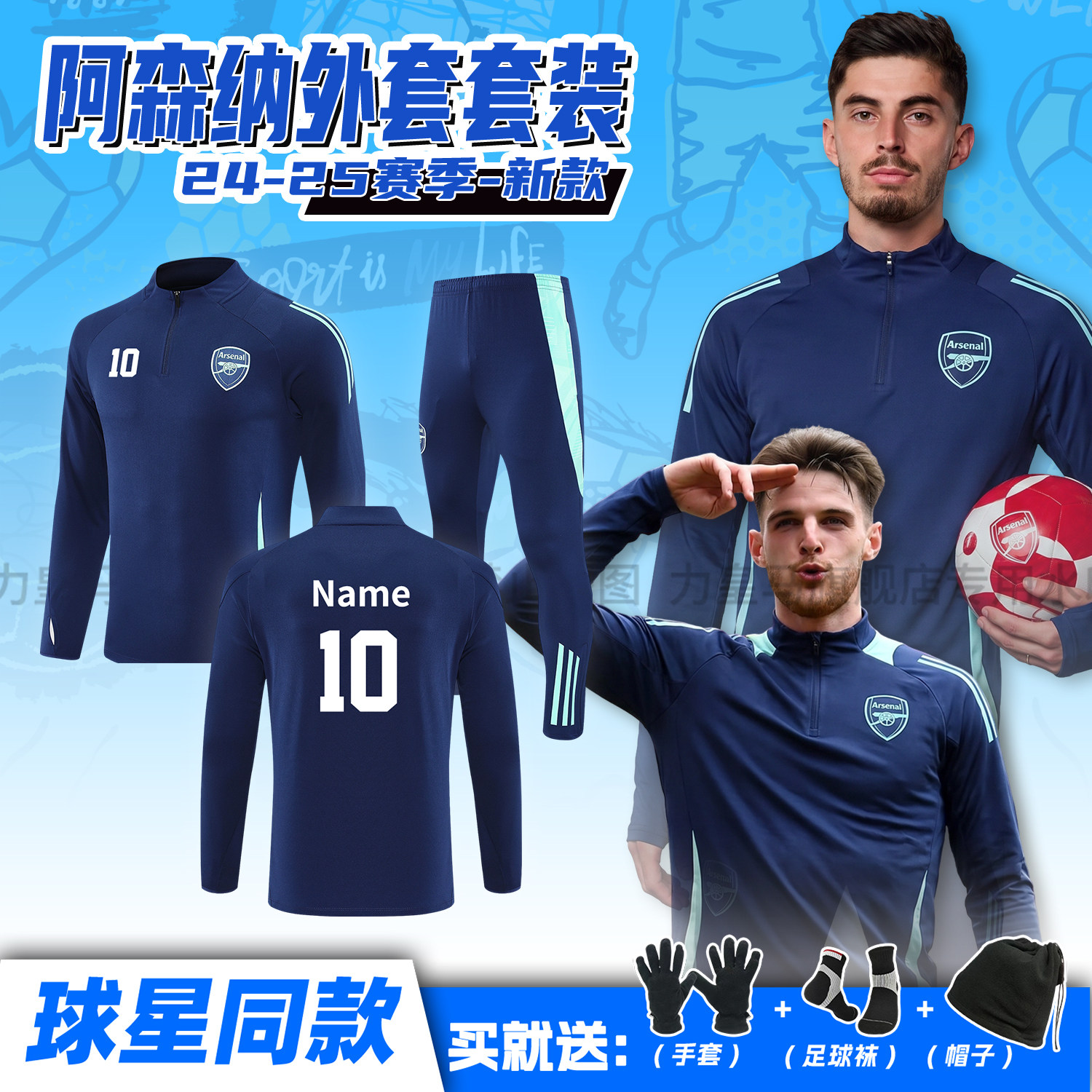 秋冬阿森纳足球运动外套训练服定制冬季半拉链套装男儿童比赛队服