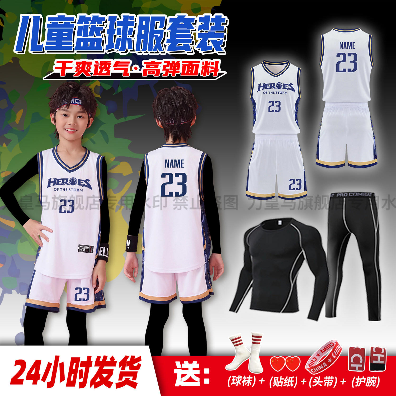 儿童篮球服套装男女童定制秋冬比赛训练服小学生订制背心队服球衣