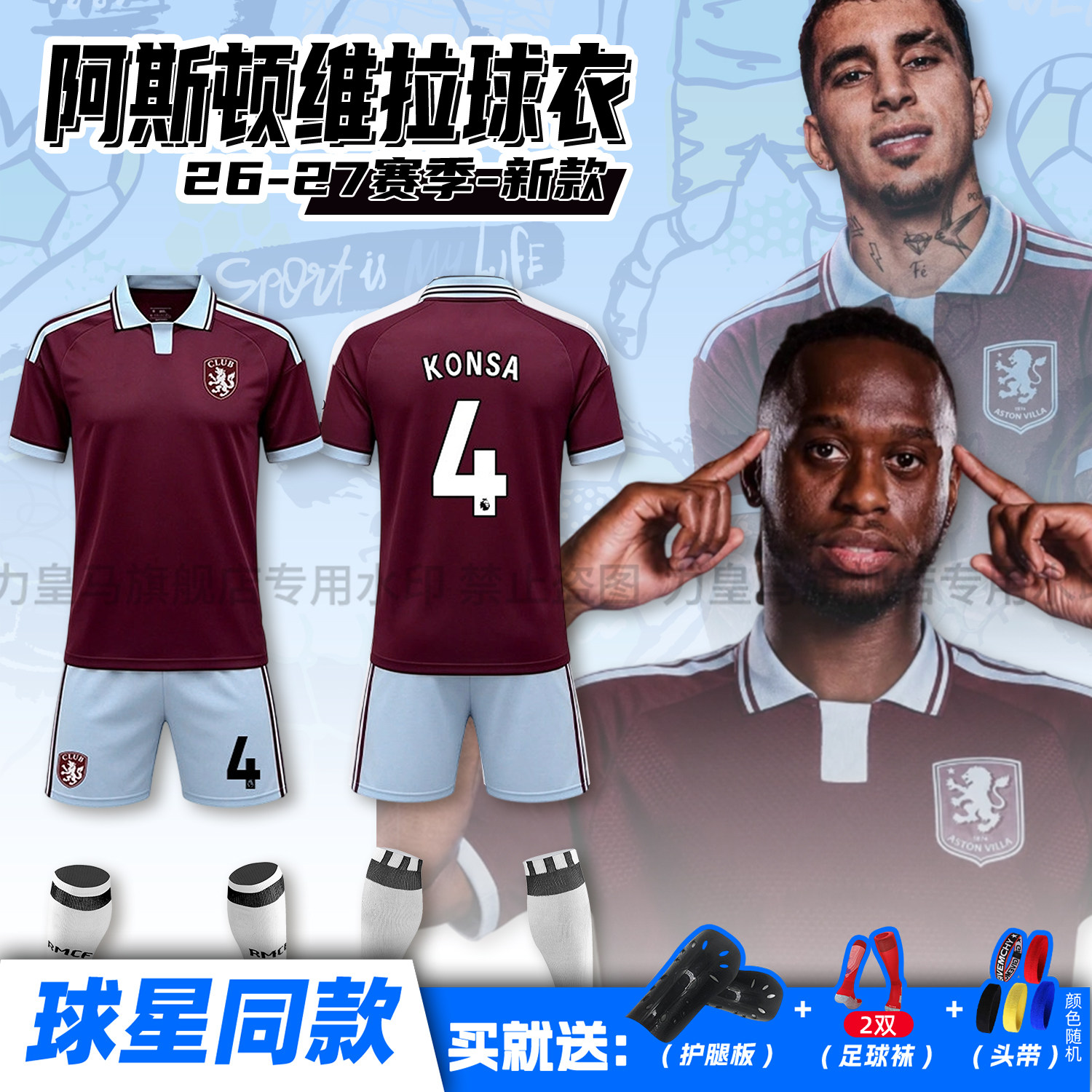 阿斯顿维拉球衣2026主场短袖男套装运动儿童学生比赛队服团购定制