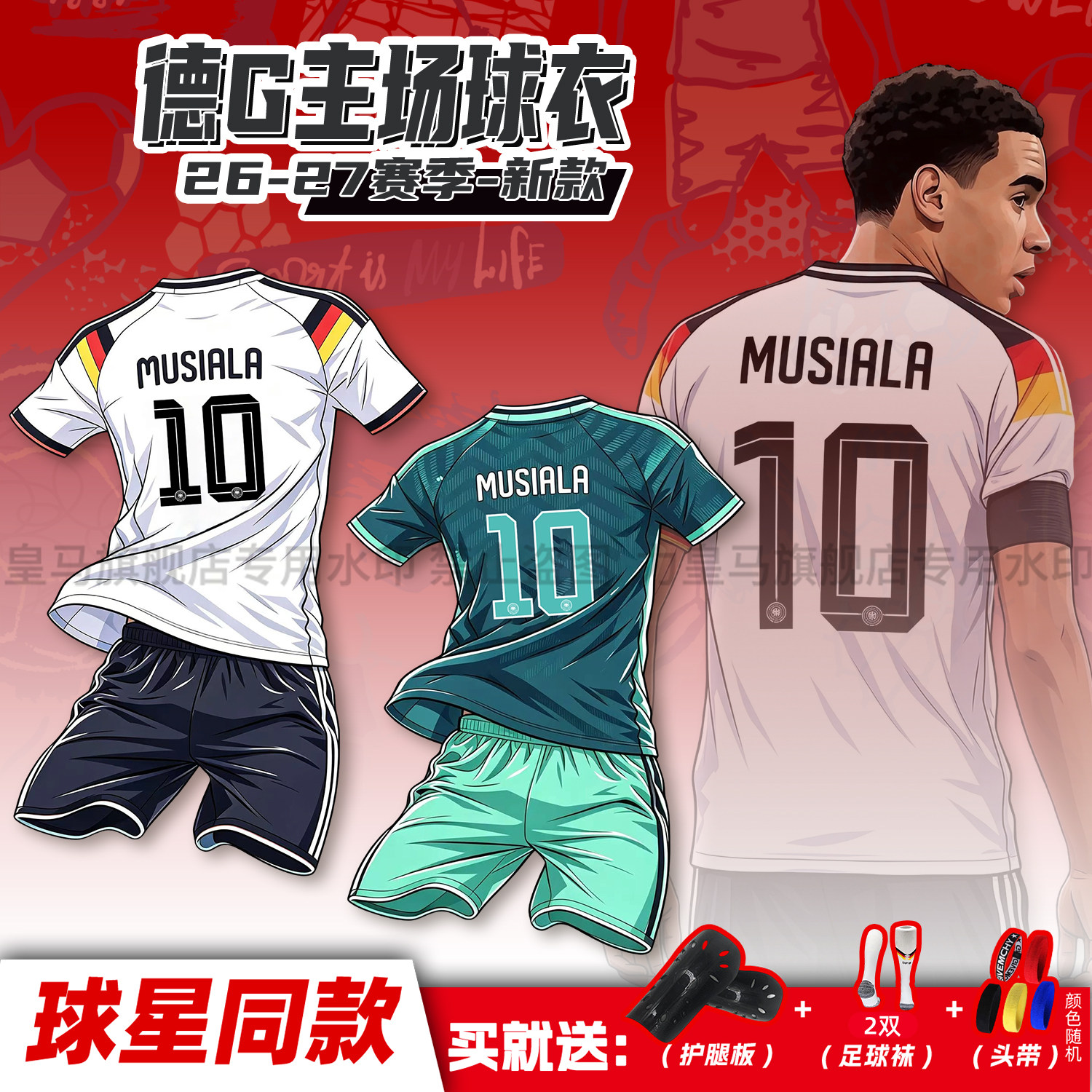 2026德国主场10号穆西亚拉球衣儿童足球套装国家队比赛训练服定制