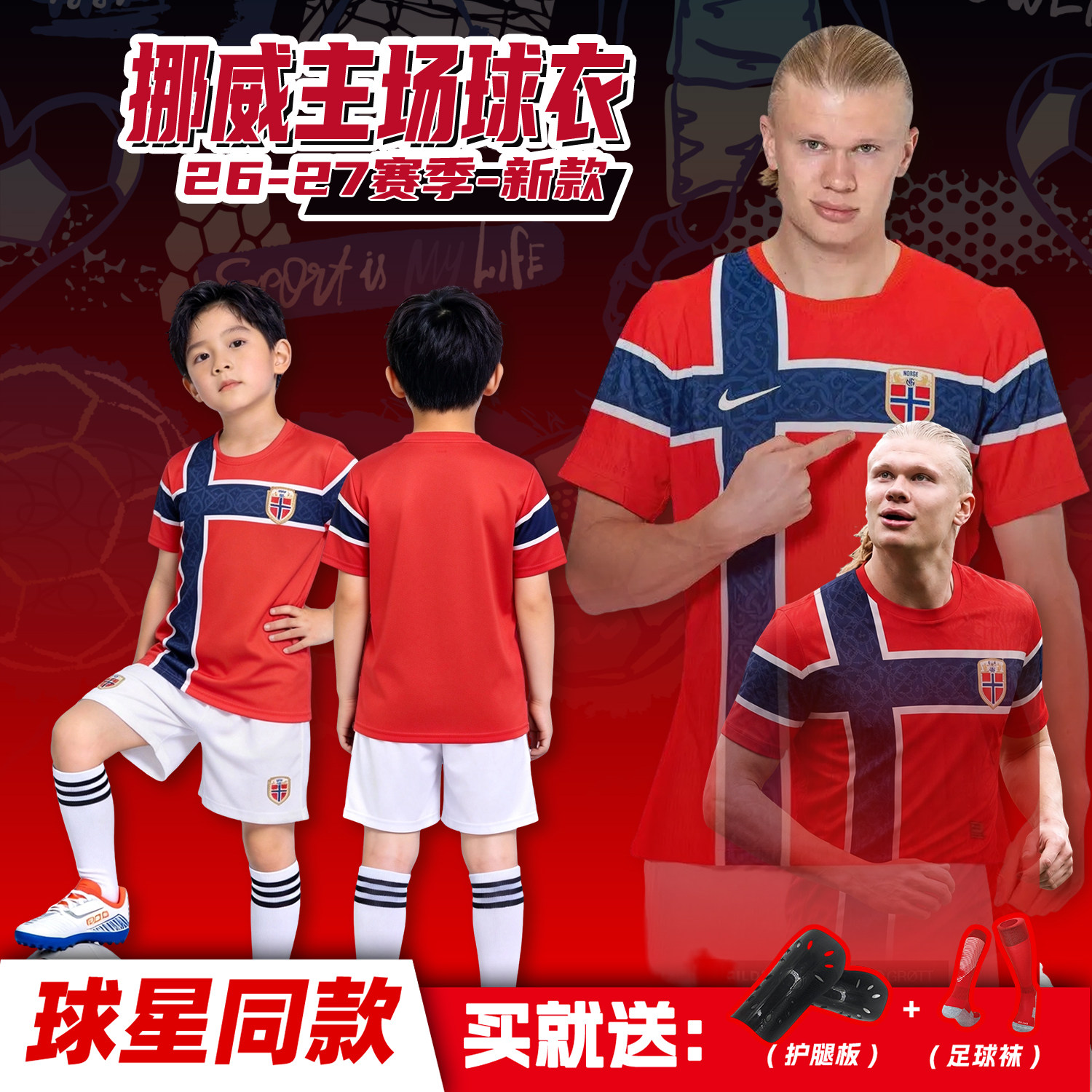 2026世界波挪威哈兰德主场球衣定制儿童足球服比赛训练服套装男童