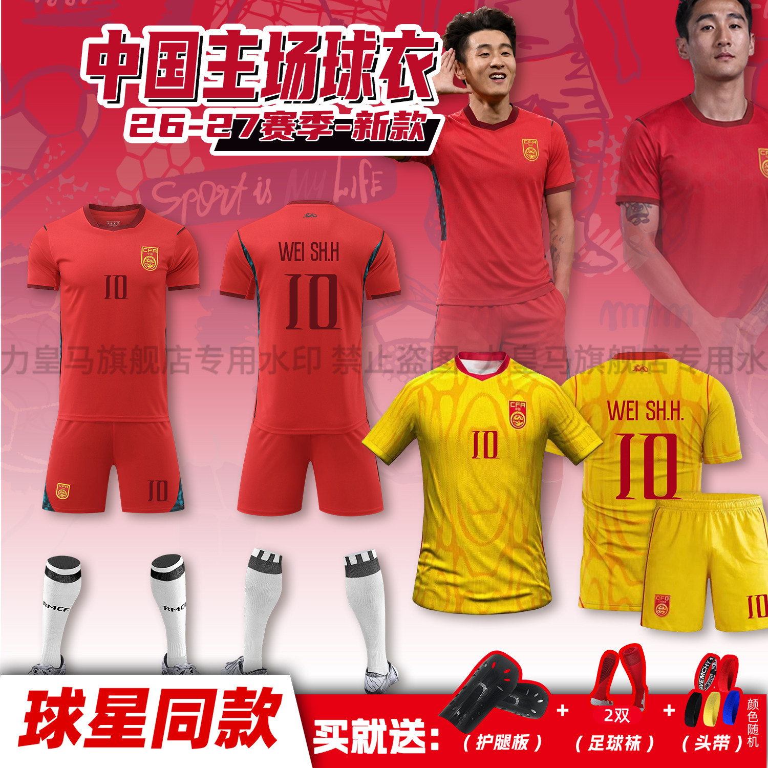 2627中国队主场国足球衣韦世豪李昊武磊儿童足球服套装比赛训练服
