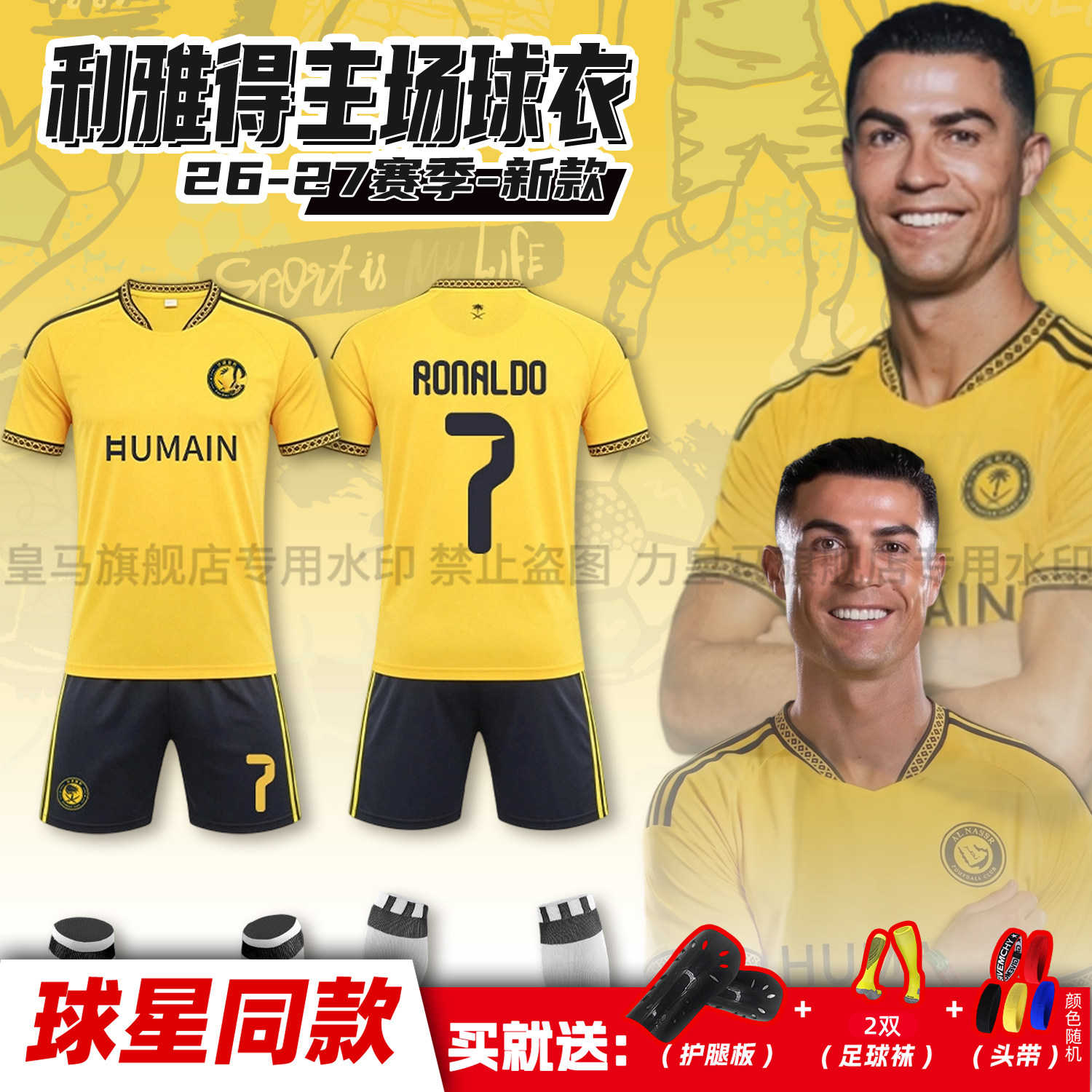 利雅得胜利球衣C罗2627主场比赛队服球迷服速干训练队服足球服