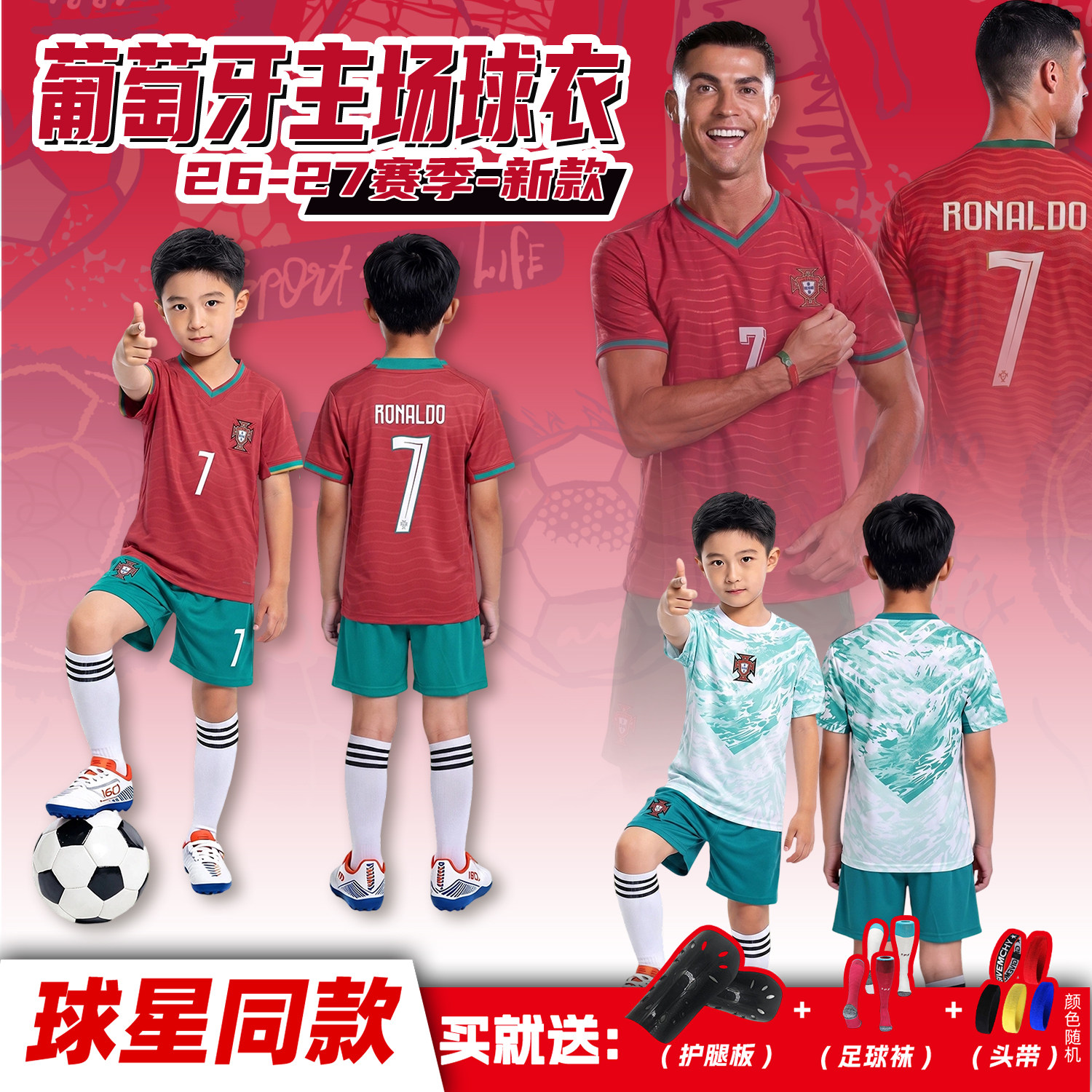 2026葡萄牙主7号C罗国家队球衣定制儿童足球服比赛训练服套装男童