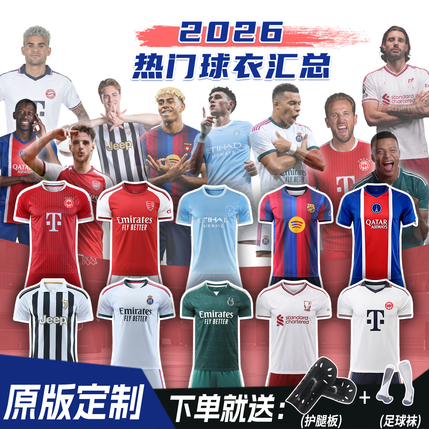 2627足球服套装定制巴萨曼城皇马阿森纳利物浦巴黎比赛团购队服装