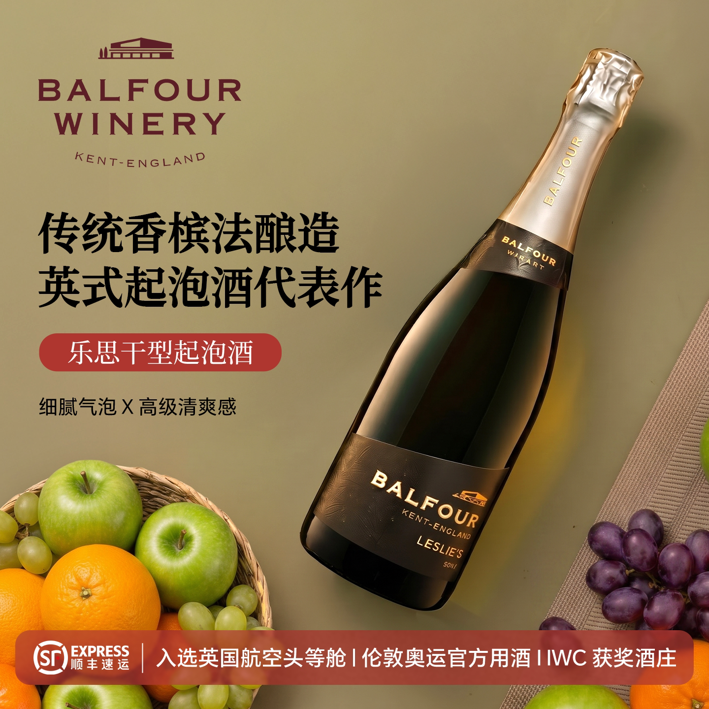 英国葡萄酒芭菲酒庄原瓶进口乐思干型起泡酒细腻清爽气泡高级送礼