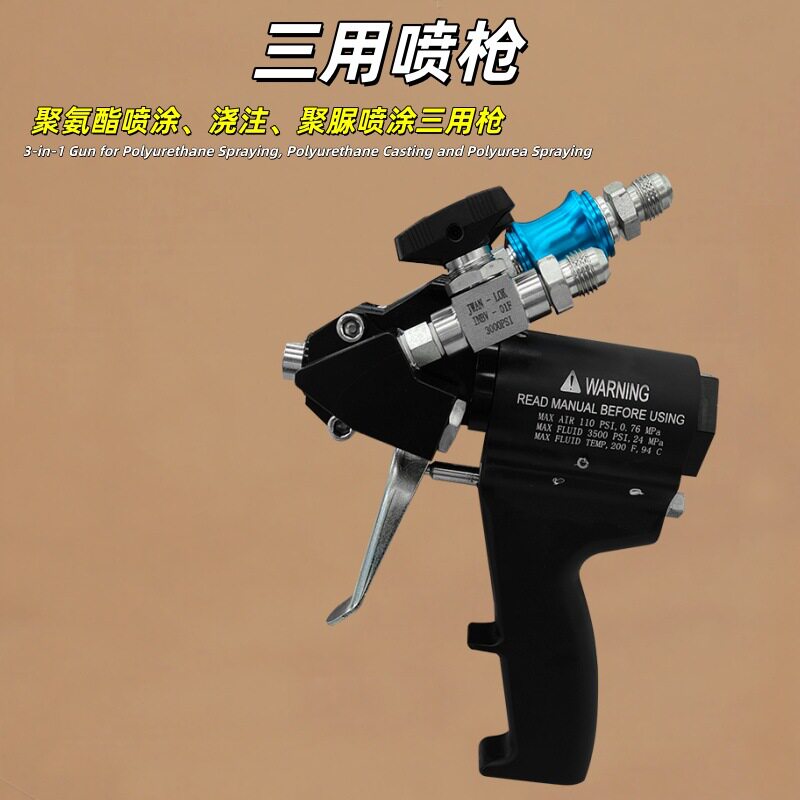 源头厂家聚氨酯喷涂机用气动聚氨酯喷枪聚脲P2喷枪三用喷涂枪