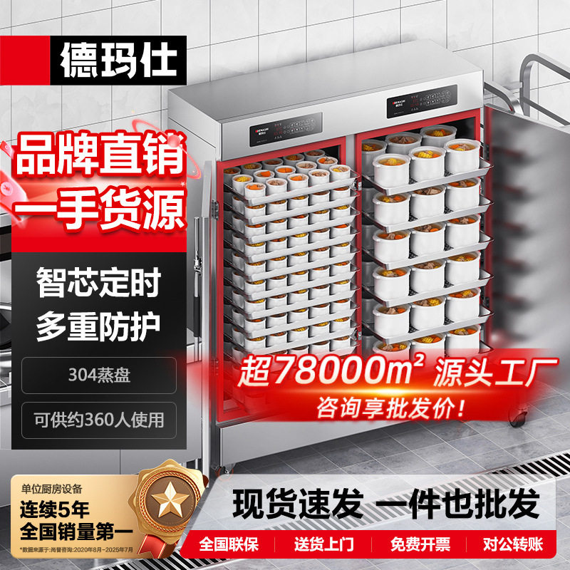 徳玛仕全自动蒸汽蒸箱海鲜蒸柜商用大型蒸馒头米饭电热蒸饭车哇噢