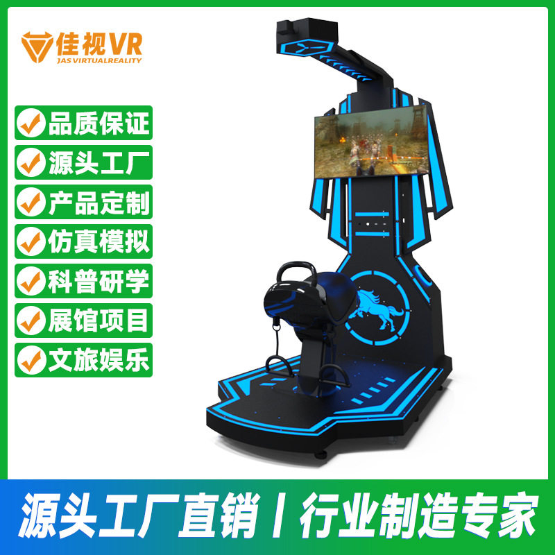 VR战马娱乐一体机大型体验馆游乐设备VR骑马模拟机动感沉浸式游戏