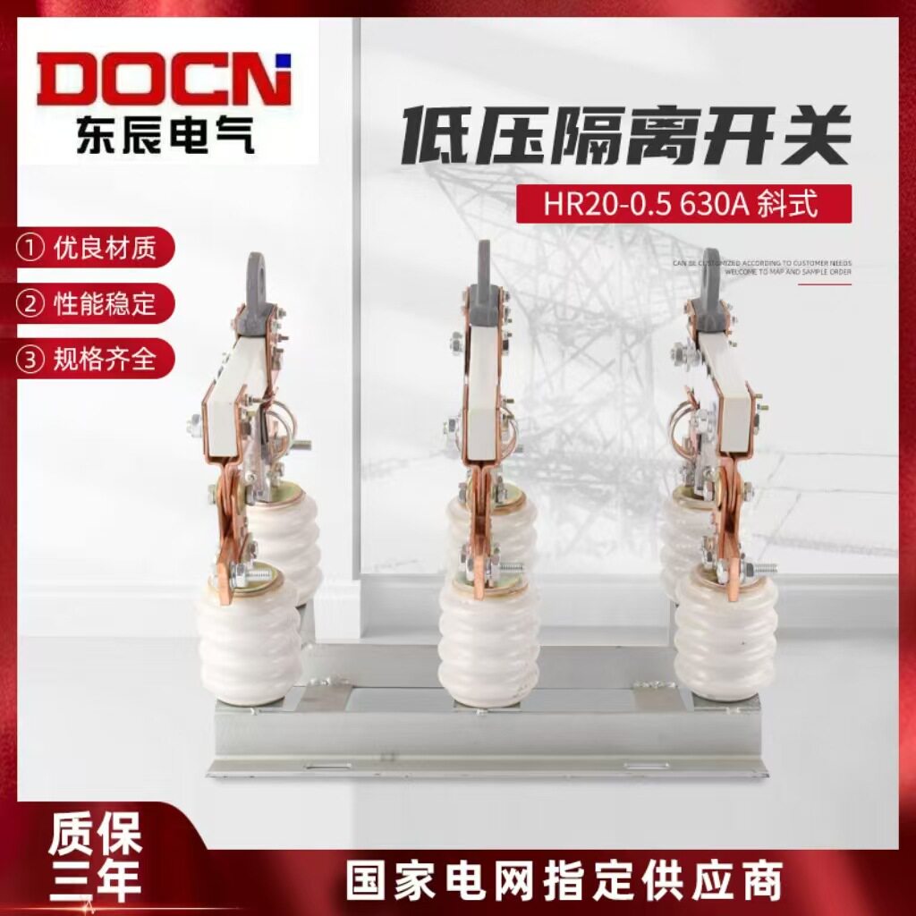 HR20-0.5KV/1000A户外低压隔离开关0.5KV低压隔离刀闸刀熔开关