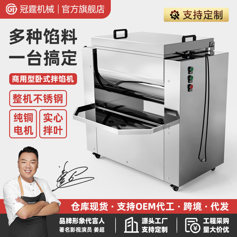 冠霆商用拌馅机不锈钢机身双向搅拌饺子馅搅拌机工厂店多型号可选