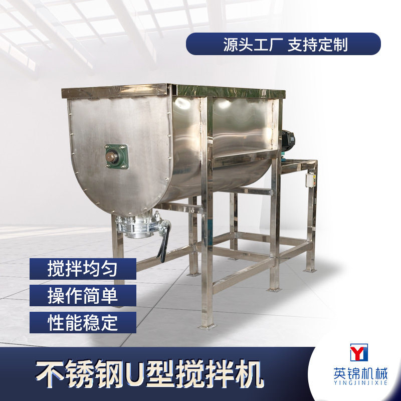 洗衣粉添加剂搅拌机微量元素化肥搅拌机大型不锈钢U型混合机