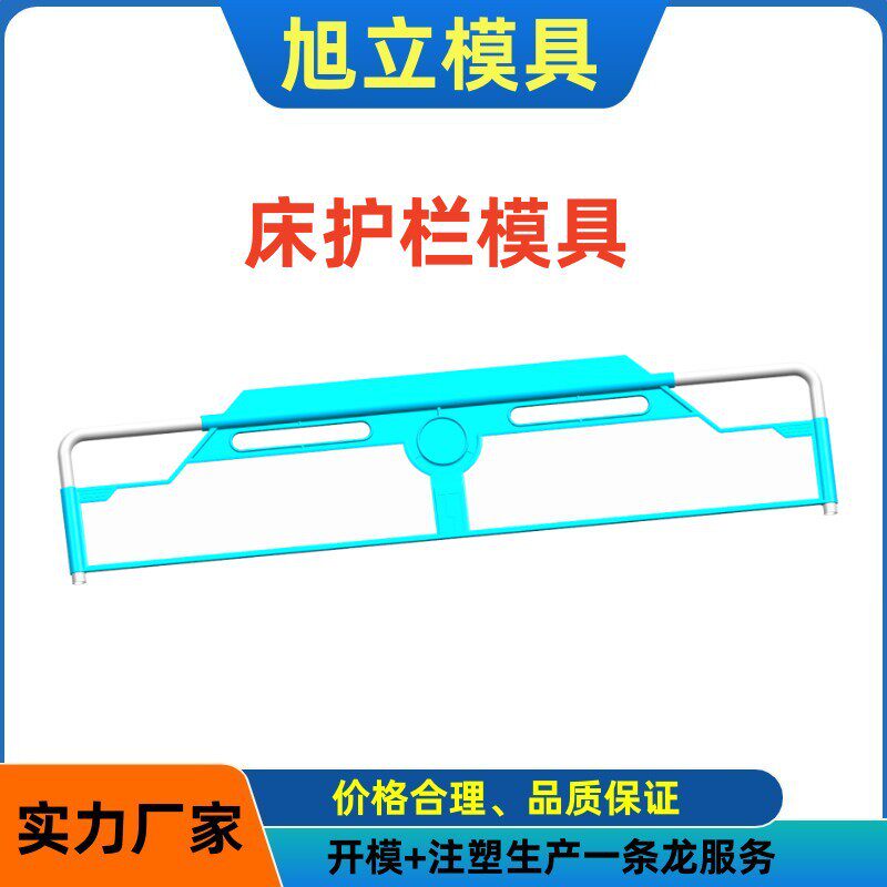 PP床护栏模具公寓床模具学校家具模具注塑气辅成型模具