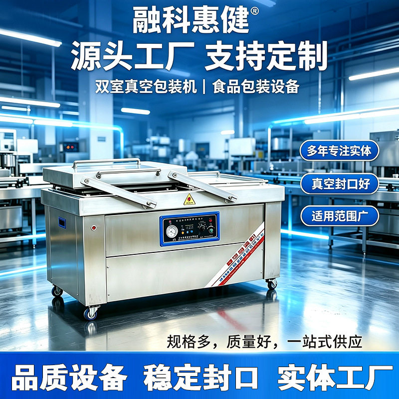 融科惠健海鲜鱼虾水产品双室真空包装机商用台式真空封装机效率高