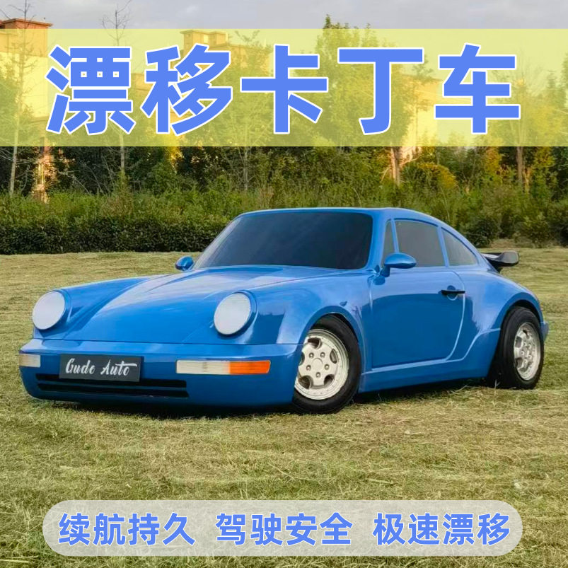 成人电动漂移四轮车网红游乐卡丁车户外景区游乐场代步电动车