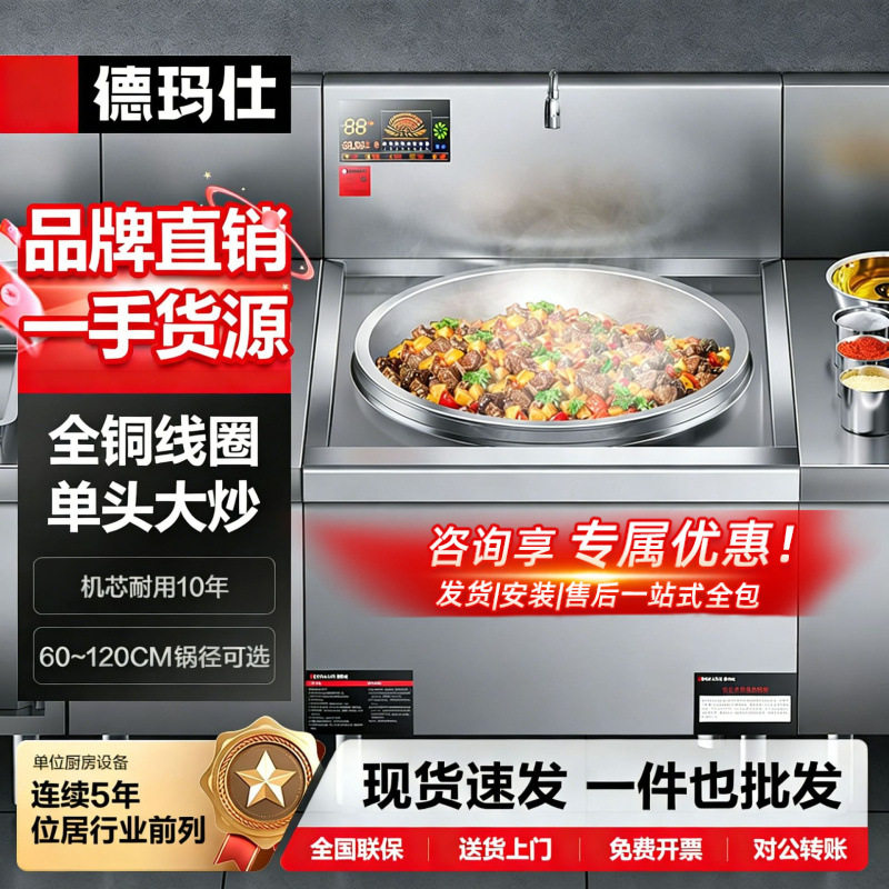 德玛仕商用电磁炉大锅灶食堂电磁灶大功率炒菜灶台单头大炒学校