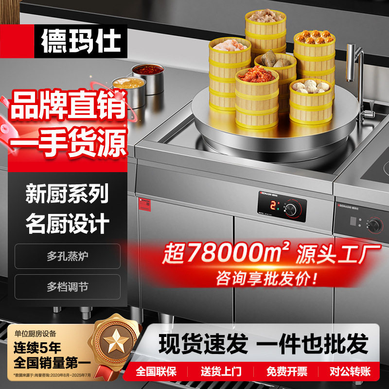 德玛仕大功率六孔蒸炉蒸包机商用电热蒸包炉小笼包蒸锅饺子哇噢