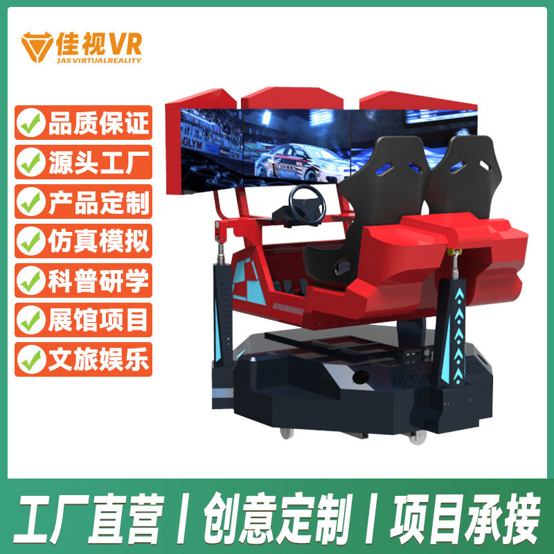 三屏三轴赛车模拟器动感驾驶训练平台体验馆戏机大型娱乐设备定制