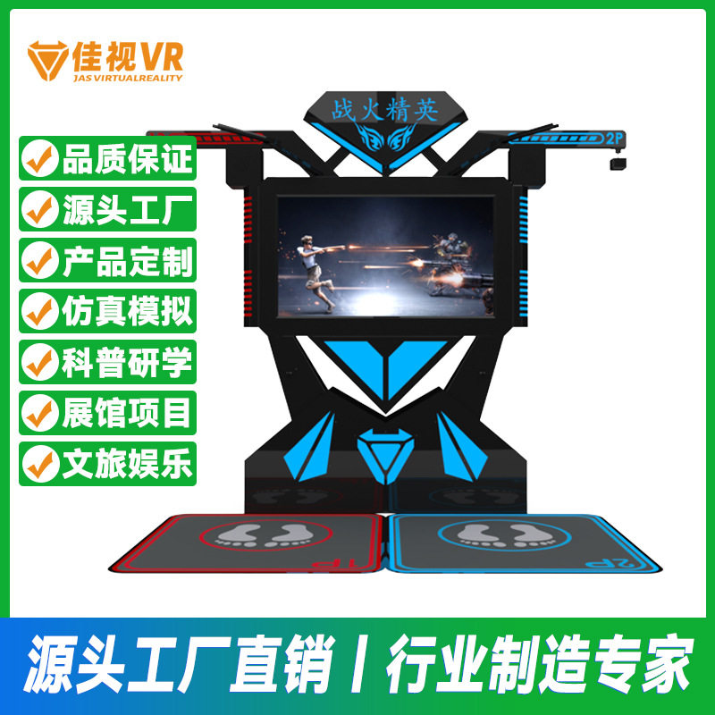 VR战火精英双人对战平台射击游戏机体验馆商场VR设备大型娱乐空间