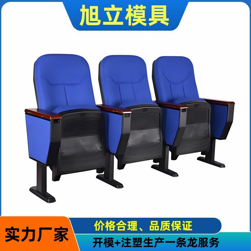 礼堂椅模具阶梯教室椅模具会议室椅子模具学校家具模具制做
