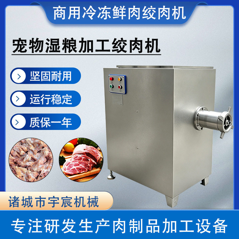 商用冻肉冻盘绞肉机香肠宠物食绞肉机牛肉鸡皮绞碎机土豆泥绞泥机