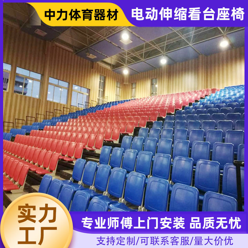 加工定制伸缩室内活动看台体育场座椅看台运动馆观众电动看台
