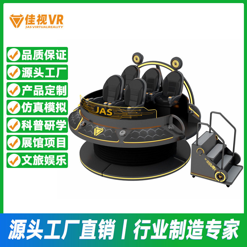 VR飞碟主题乐园航天航空科普展厅娱乐体验馆动感大型多人互动设备