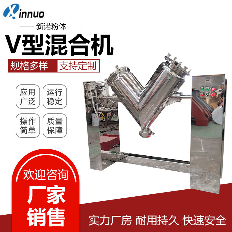 方便面调料混合机食品粉末混料机不锈钢V型混合机粉体混料机