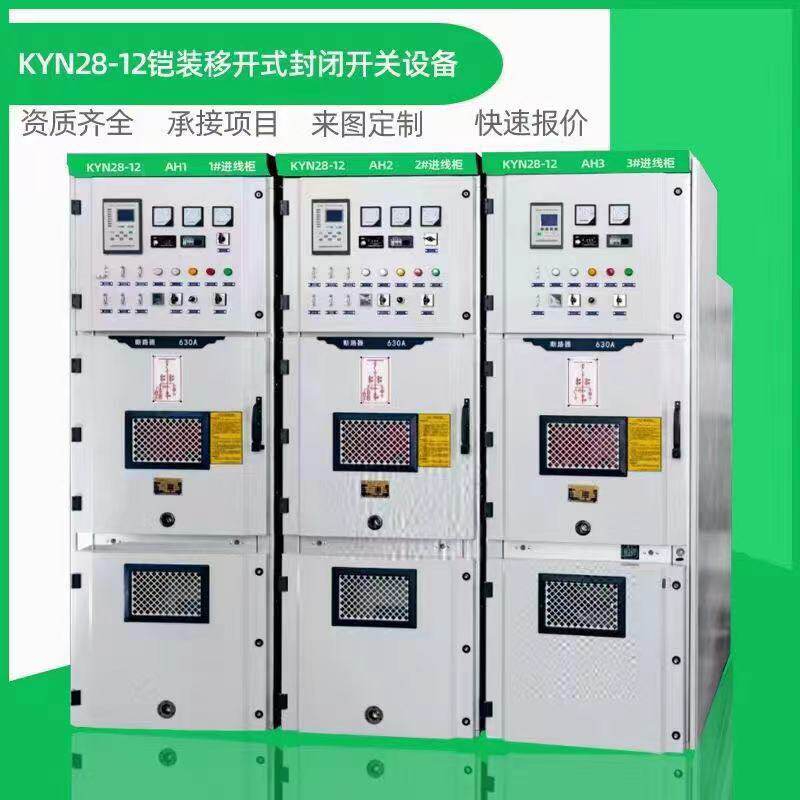 高压配电盘KYN28-12柜体厂家中置式开关柜