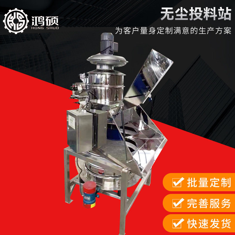 无尘投料站防爆输送真空上料机不锈钢粉体送料机粉末颗粒加料机
