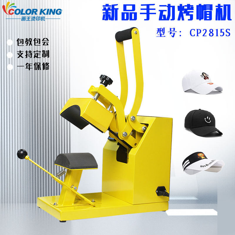 鸭舌帽烤帽机帽子DIY制定热转印机设备8*14cm高压铝发热板烫帽机