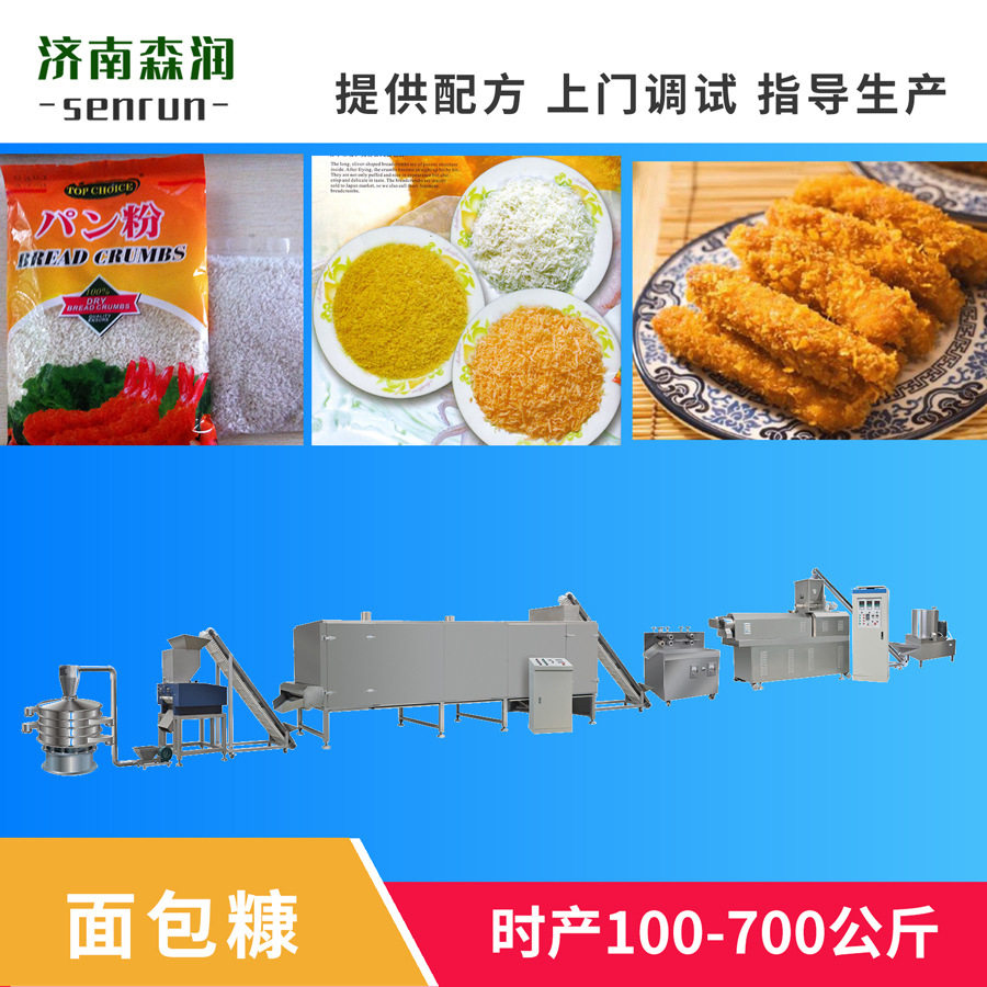 面包糠雪花片生产设备鸡柳鸡腿裹粉面包屑设备生产线