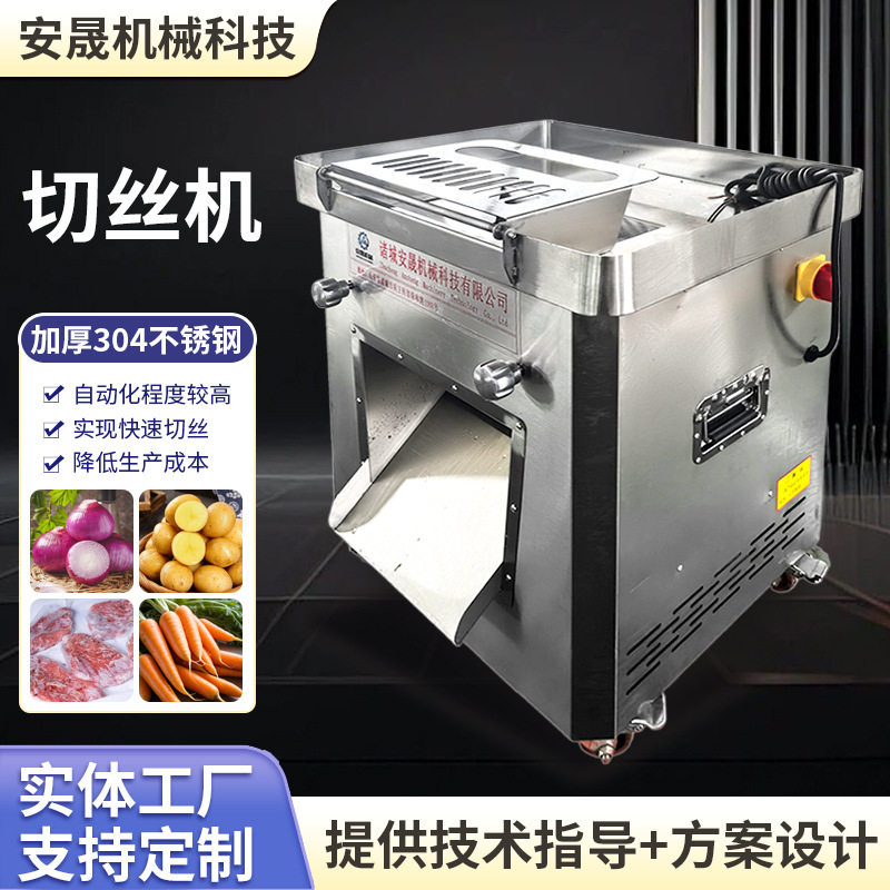 山东商用切菜机白菜胡萝卜蔬菜切丝切片机食堂食品厂土豆丝切丝机